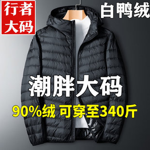 秋冬男装羽绒服加肥大码立领连帽300斤宽松轻薄款特大号显瘦潮胖
