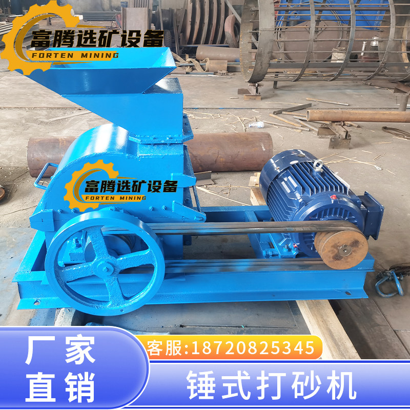 小型便携式岩金矿锤式打砂机
