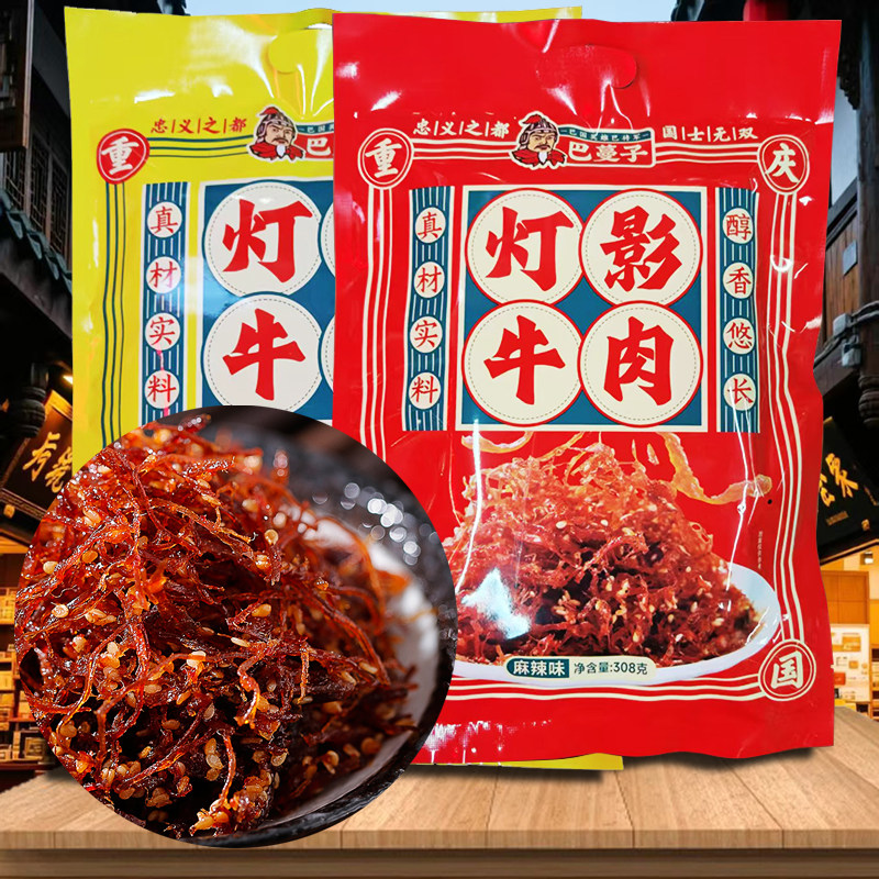 巴蛮子巴蔓子灯影牛肉丝308g独立小包麻辣味五香味休闲零食小吃