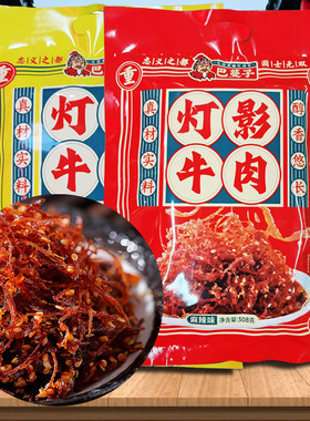 巴蛮子巴蔓子灯影牛肉丝308g