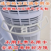 适用格力空调防吸窗帘支架圆柱立式 柜机进风口防止挡窗帘吸风云逸