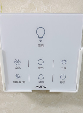 适用奥普浴霸晾衣架遥控器开关面板挂架支架底座挂墙固定架凉霸
