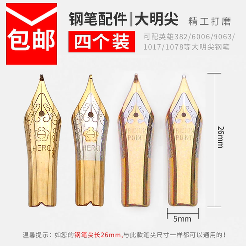英雄钢笔尖大明尖美工笔尖通用款
