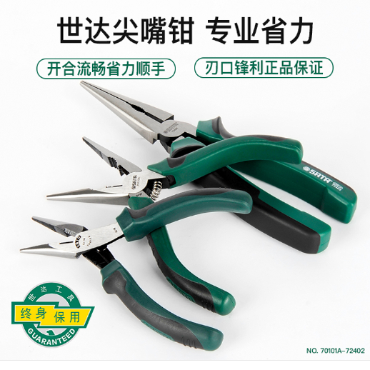 世达尖嘴钳70101A斜口钳