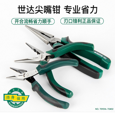 世达尖嘴钳70101A斜口钳