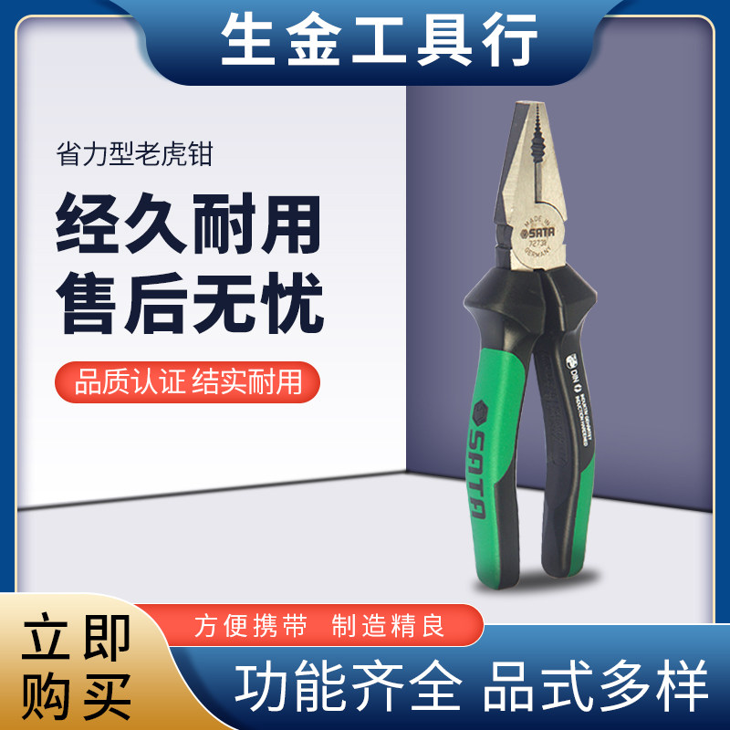 世达钢丝钳8寸省力德国进口工业级6寸日式特种钢手钳电工老虎钳子