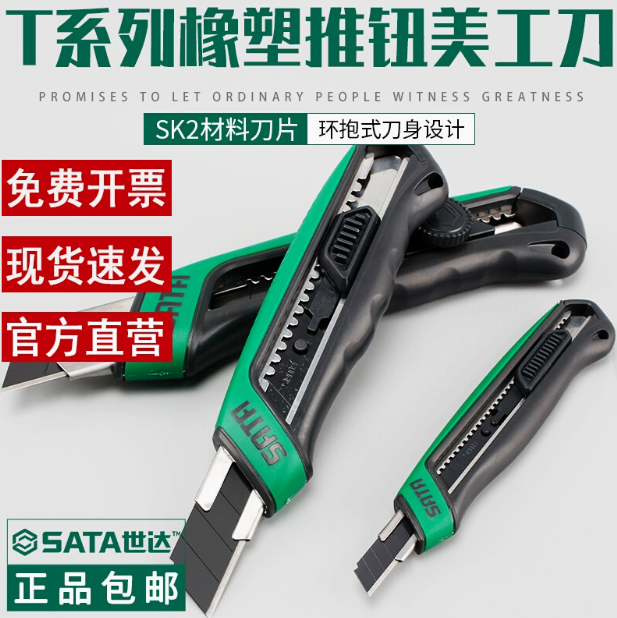 世达T系列美工刀重型折叠壁纸刀加厚美工刀架大小号切割工具裁纸