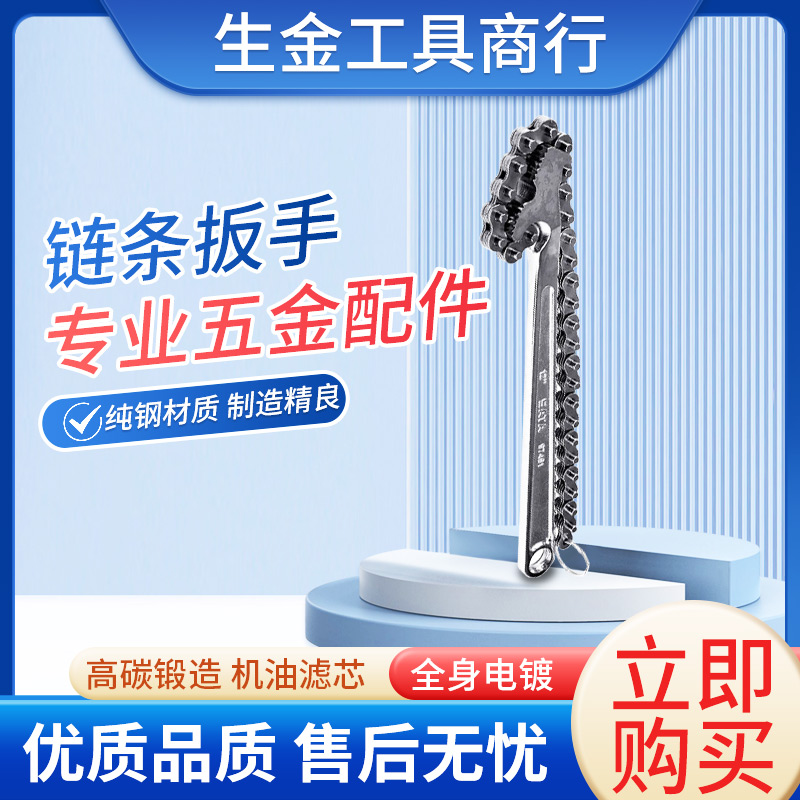 世达精品耐用管子链条扳手97452