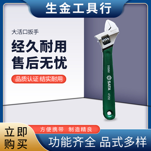 世达活动扳手活口多功能扳子工具大全正品万能大开口板子卫浴管钳