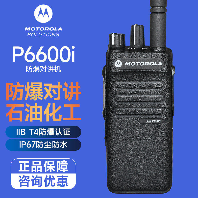 原装摩托罗拉XiR P6600对讲机/儿童对讲机