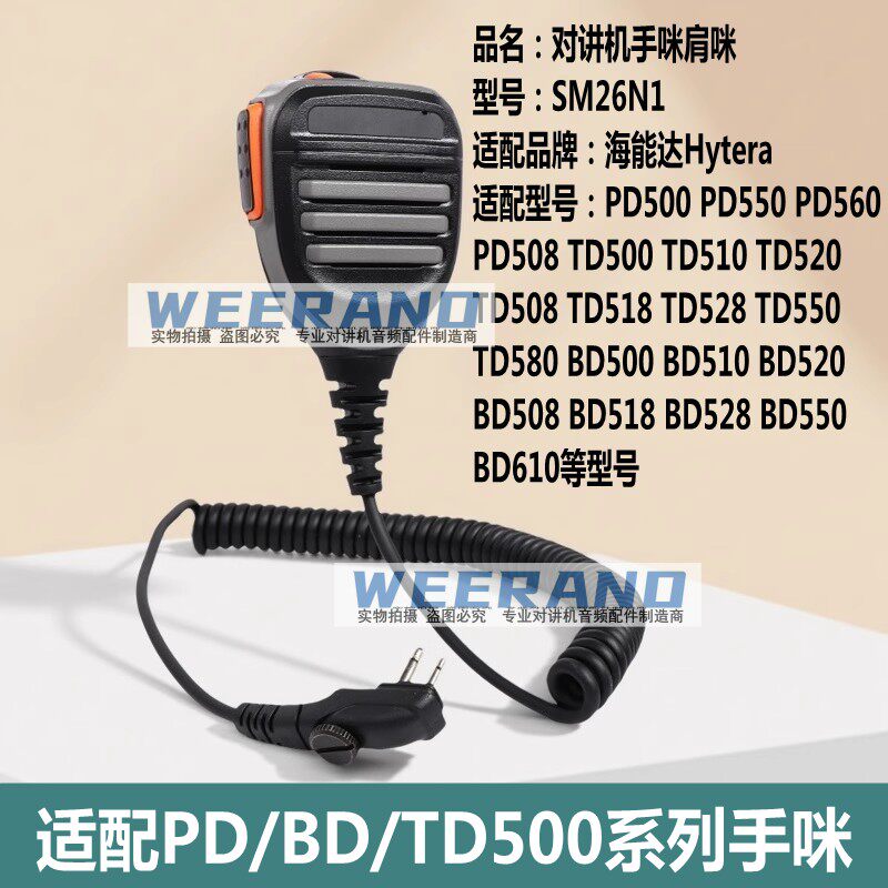 适配海能达PD500 PD508 PD550 PD560 TD500 TD510对讲机手咪肩咪