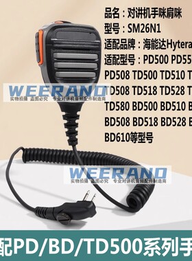 适配海能达PD500 PD508 PD550 PD560 TD500 TD510对讲机手咪肩咪