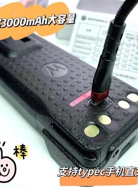 摩托罗拉P6600 P6620 P8668i P8608 GP328D+对讲机电池Type-c接口
