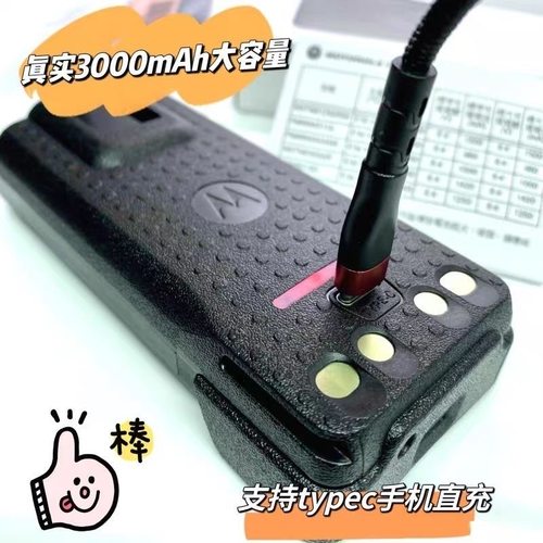 摩托罗拉P6600 P6620 P8668i P8608 GP328D+对讲机电池Type-c接口