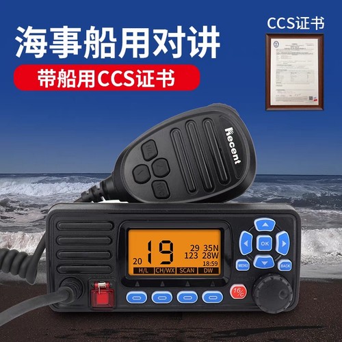 船载船用A级无线电船用电台25W海事DSC甚高频 VHF带渔检或CCS证书