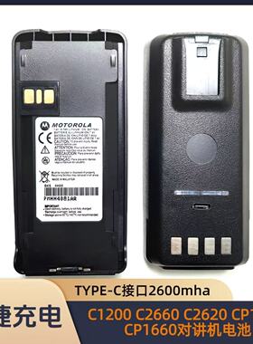 摩托罗拉C1200/2620/CP1208/1300/1600/1660对讲机电池Type-c接口