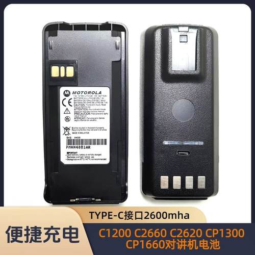 摩托罗拉C1200/2620/CP1208/1300/1600/1660对讲机电池Type-c接口