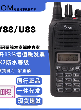 ICOM艾可慕IC-V88海事对讲机船用甚高频VHF防水航海港口码头手台