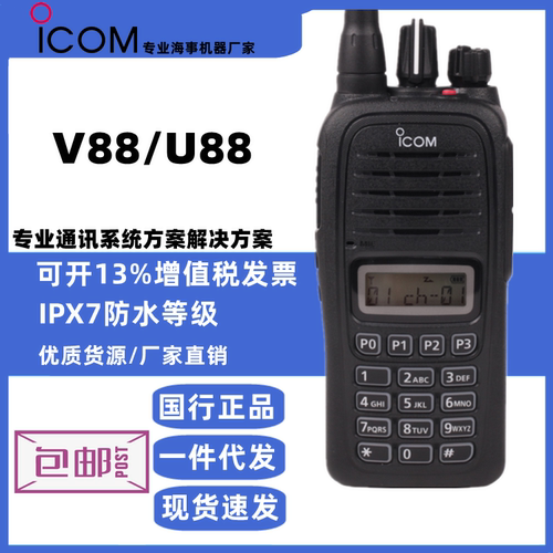 ICOM艾可慕IC-V88海事对讲机船用甚高频VHF防水航海港口码头手台