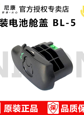 尼康原装BL-5 MB-D12 D17 D18 手柄电池仓盖D500 D810 D850 手柄装EL18A 18B 18C 18D电池仓盖