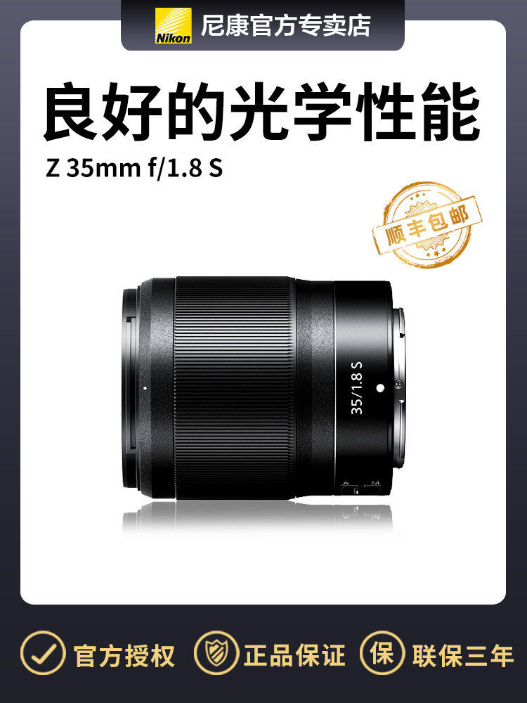 NIKON Z 35MM F|1.8S 인물 고정 초점 대구경 광각 렌즈 미러리스 미러리스 단일 렌즈 Z35 1.8S