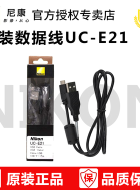 尼康 UC-E21 Z50 D3500 D3400 D5600 D7500 S9700 W300S USB 原装数据线