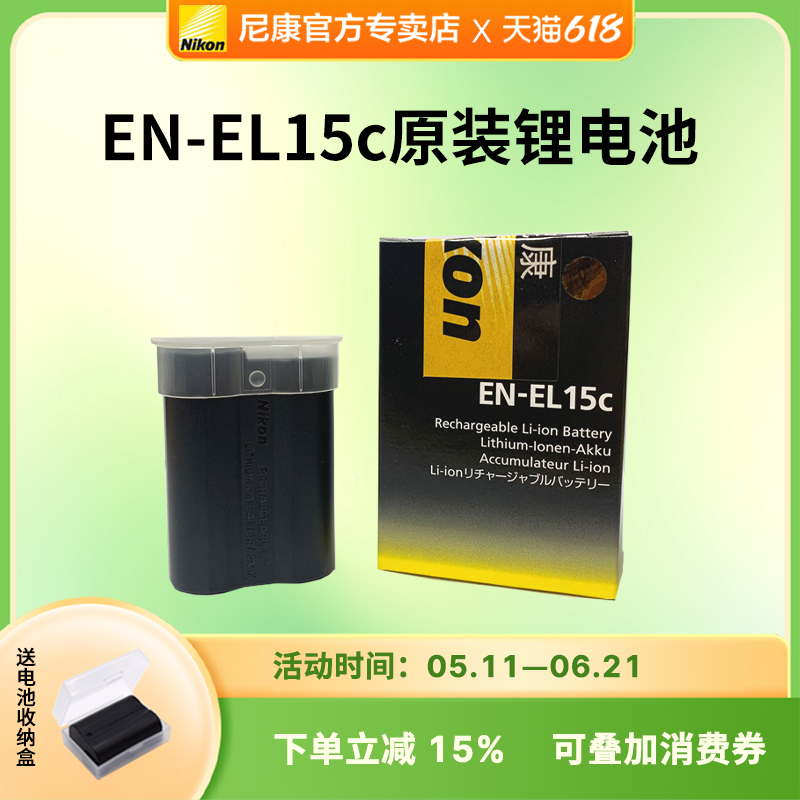 3C认证！尼康原装电池 EN-EL15C 15c ZR ZF Z8 Z63 Z6 II Z7 II Z52 D850 D810 D780 D750 D7500 mh25a充电器