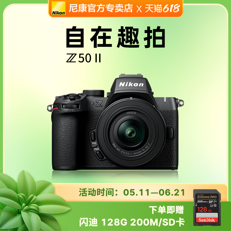 尼康z50二代 Z50II 单机身 16-50 50-25018-140 镜头套机 N-Log