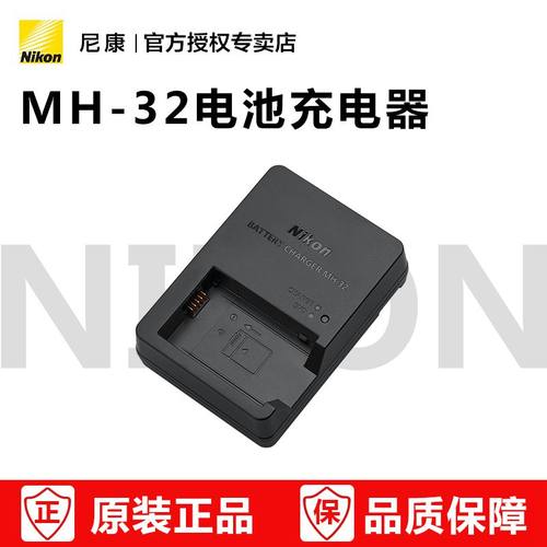 带保卡独立包装尼康原装MH-32