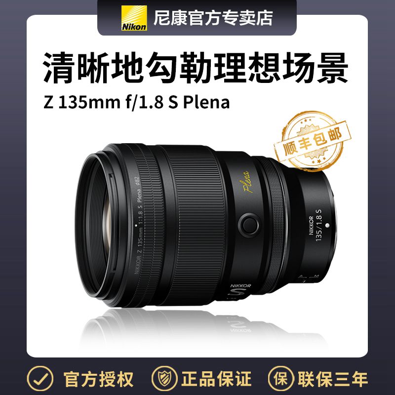 尼康Z135mm镜头人像镜皇