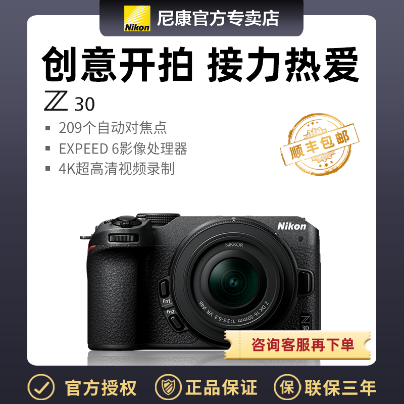 尼康高清入门微单Z30