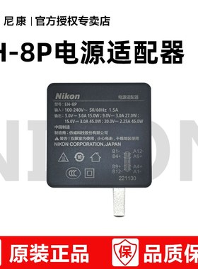 尼康原装电源适配器 EH-8P Z9 Z8 Z 7II Z 6II Z 6III Z5II Z50II ZF Type-C直充 mh-33 eh-8p 输出：15W-45W