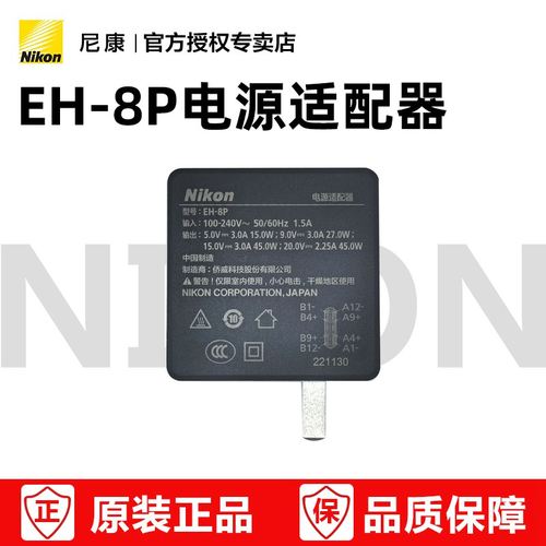 尼康原装适配器EH-8P