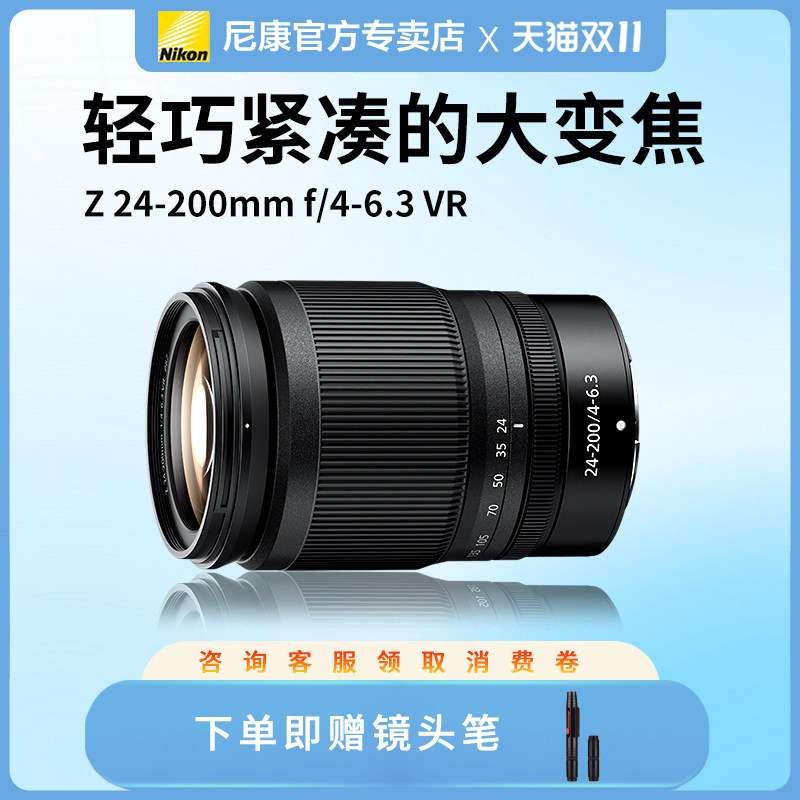 尼康Z系列微单广角长焦24-200