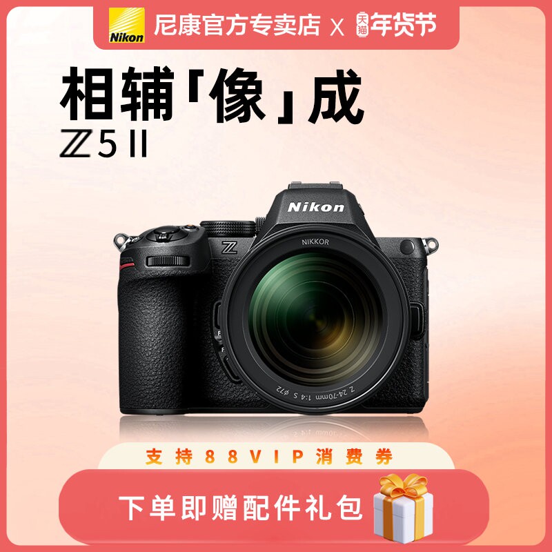 尼康全画幅微单 Z 5II 单机 24-50 24-105 24
