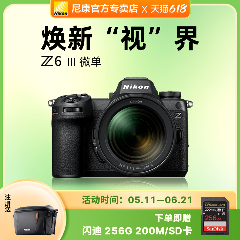 尼康全画幅微单 Z 6lll 机身 24-70套机 6K专业级相机 z6 iii Z63
