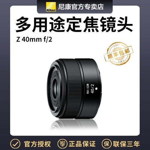 尼康Z微单人像镜头Z40F2