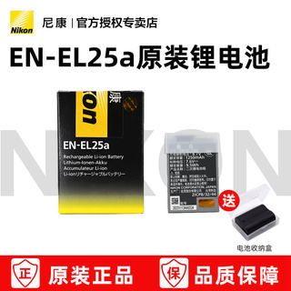 23年产！尼康大容量原装电池 EN-EL25A 适用：Z50 Zfc Z30 微单相机 EL25 升级款 el25a 容量大 130毫安