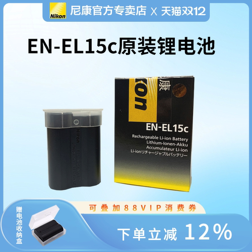 3C24年产尼康原装电池EN-EL15C