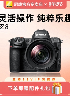 尼康全画幅微单相机 Z 8 专业级拍照及视频录制  Z8 8K视频