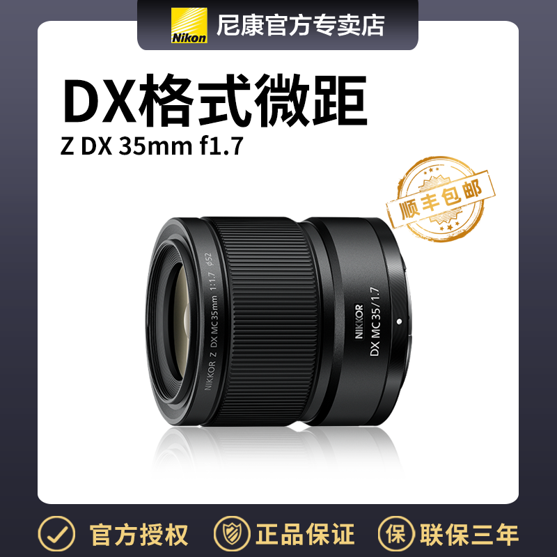 尼康 Z DX 微距 35mm f/1.7半画幅微距镜头 花卉 昆虫 美食 细节