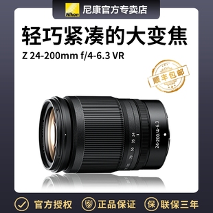 6.3 尼康 全画幅微单广角长焦旅游镜头 200 z24