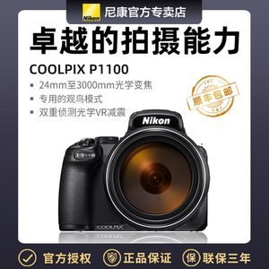 尼康数码照相机COOLPIX P1100 VR防抖相机 约125倍大变焦长焦相机