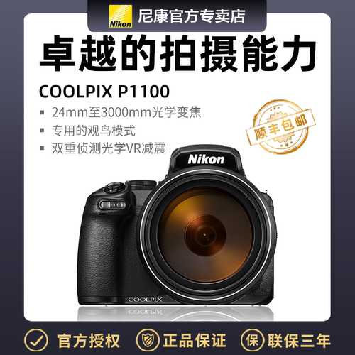 尼康超大变焦长焦相机P1100