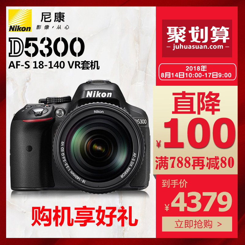 Ä῵ D5300(18-140mm) ·À¶¶Ì×»ú ÈëÃż¶ ¸ßÇåµ¥·´Ïà»ú È«¹úÁª±£
