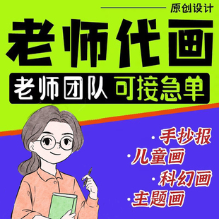 手抄报代画儿童画线稿水彩帮做设计定制小报科幻卡通主题画