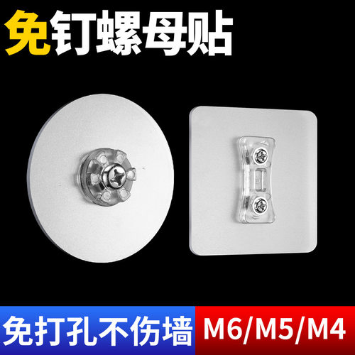 免打孔螺母贴强力承重