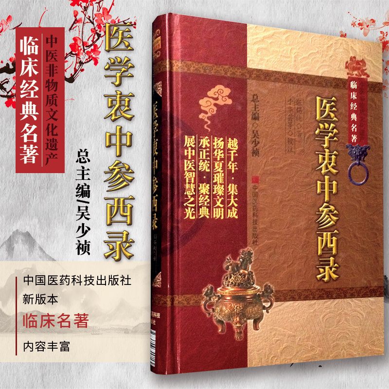 张锡纯医学全书全套医学衷中参西录屡试屡效方张锡纯中药亲试记中医论说集医案讲习录赏析伤寒论讲义奇效验方师承学堂原版怎么样,好用不?