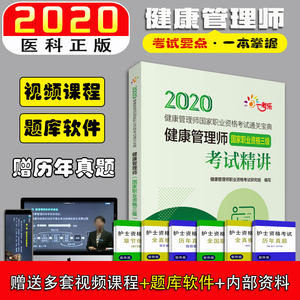 正版2020年健康管理师培训教材考试精讲三级基础知识书籍资格证初级书历年真题试卷习题试题库全套人卫版营养学第2版题集练习2019