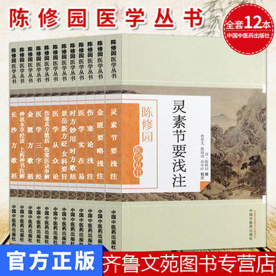 全套】陈修园医学丛书全书12本长沙方歌括医学实在易三字经伤寒论浅注时方歌括金匮方歌括时方妙用神农本草经读等医书七十二种全集